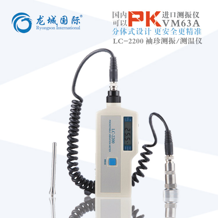 LC-2200測(cè)振儀 LC-2200測(cè)振儀