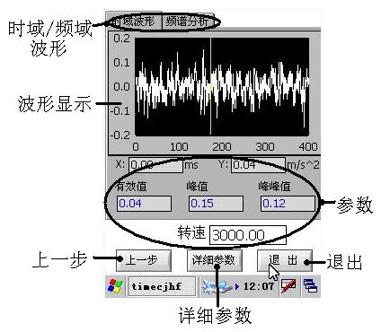振動分析儀五大功能之故障診斷儀 振動分析儀五大功能之故障診斷儀