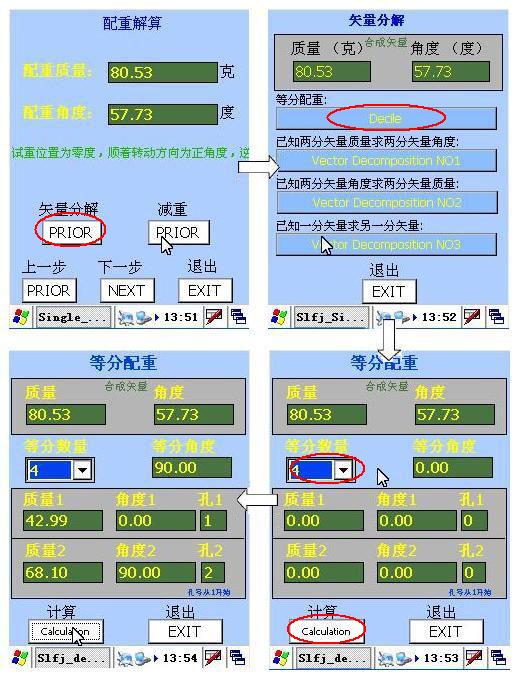 動(dòng)平衡軟件配重解算
