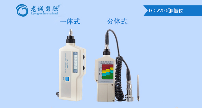 LC-2200測(cè)振儀 LC-2200測(cè)振儀