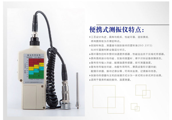 測(cè)振儀特點(diǎn) 測(cè)振儀特點(diǎn)