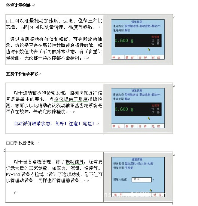 點(diǎn)檢儀功能 點(diǎn)檢儀功能