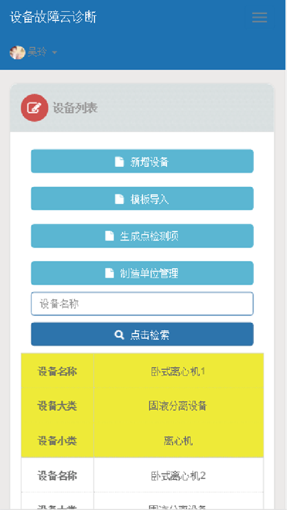 移動(dòng)端設(shè)備管健康理系統(tǒng) 移動(dòng)端設(shè)備管健康理系統(tǒng)