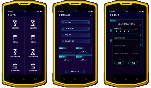 圖. 3 動平衡首頁（左）、數(shù)據(jù)云記錄（中）、終端設(shè)置（右）