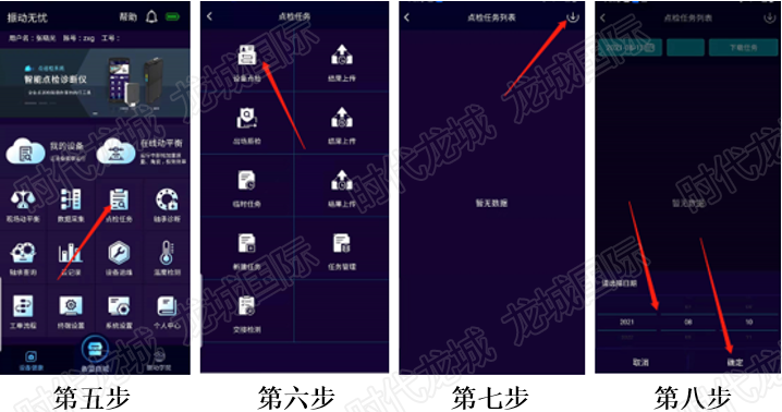點檢任務(wù)下載