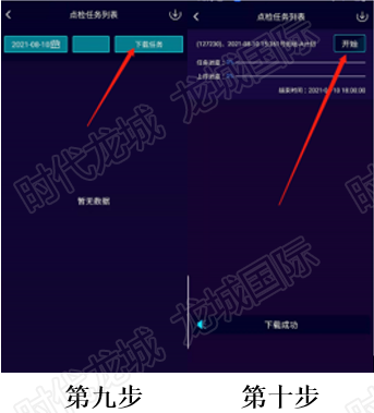 點檢任務(wù)下載