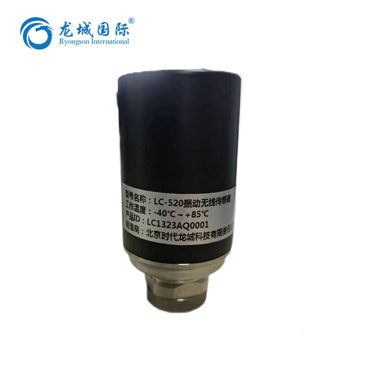 LC-520振動(dòng)無線傳感器 LC-520振動(dòng)無線傳感器